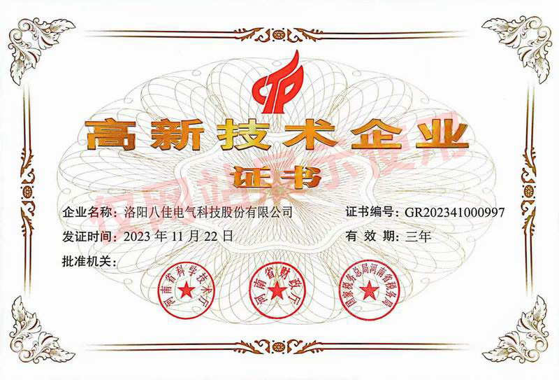 高企证书